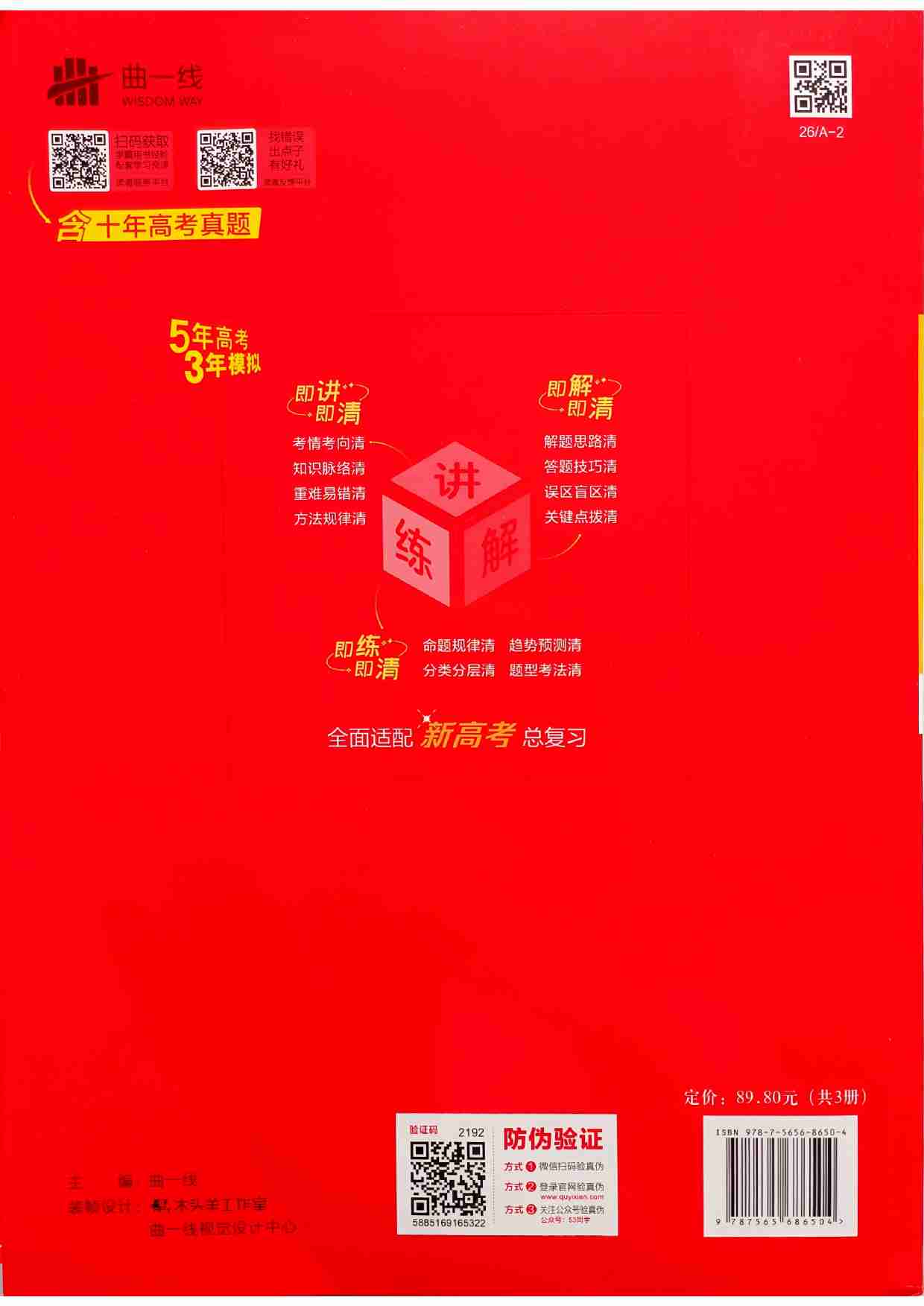 2026新高考53A数学大封面.pdf-4-预览