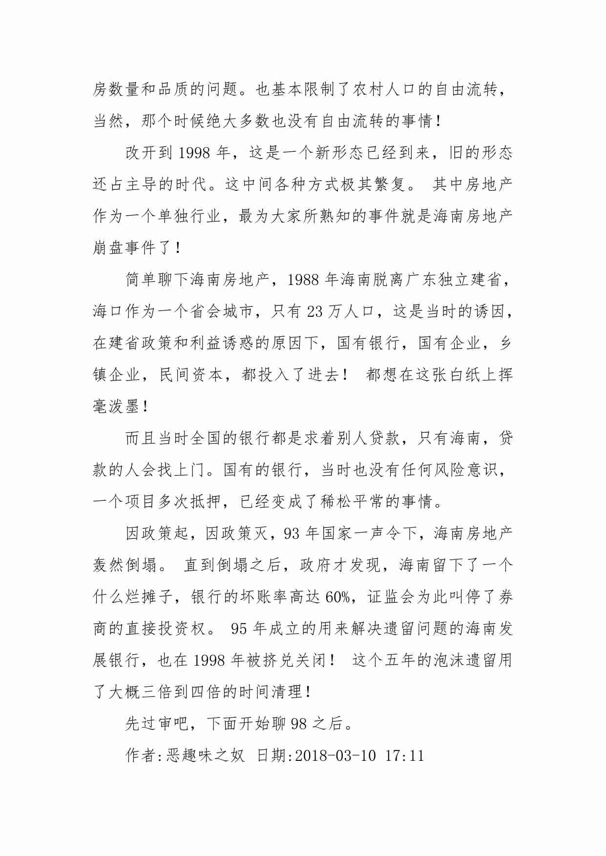 59-聊一聊中国房地产！-恶趣味之奴.pdf-1-预览