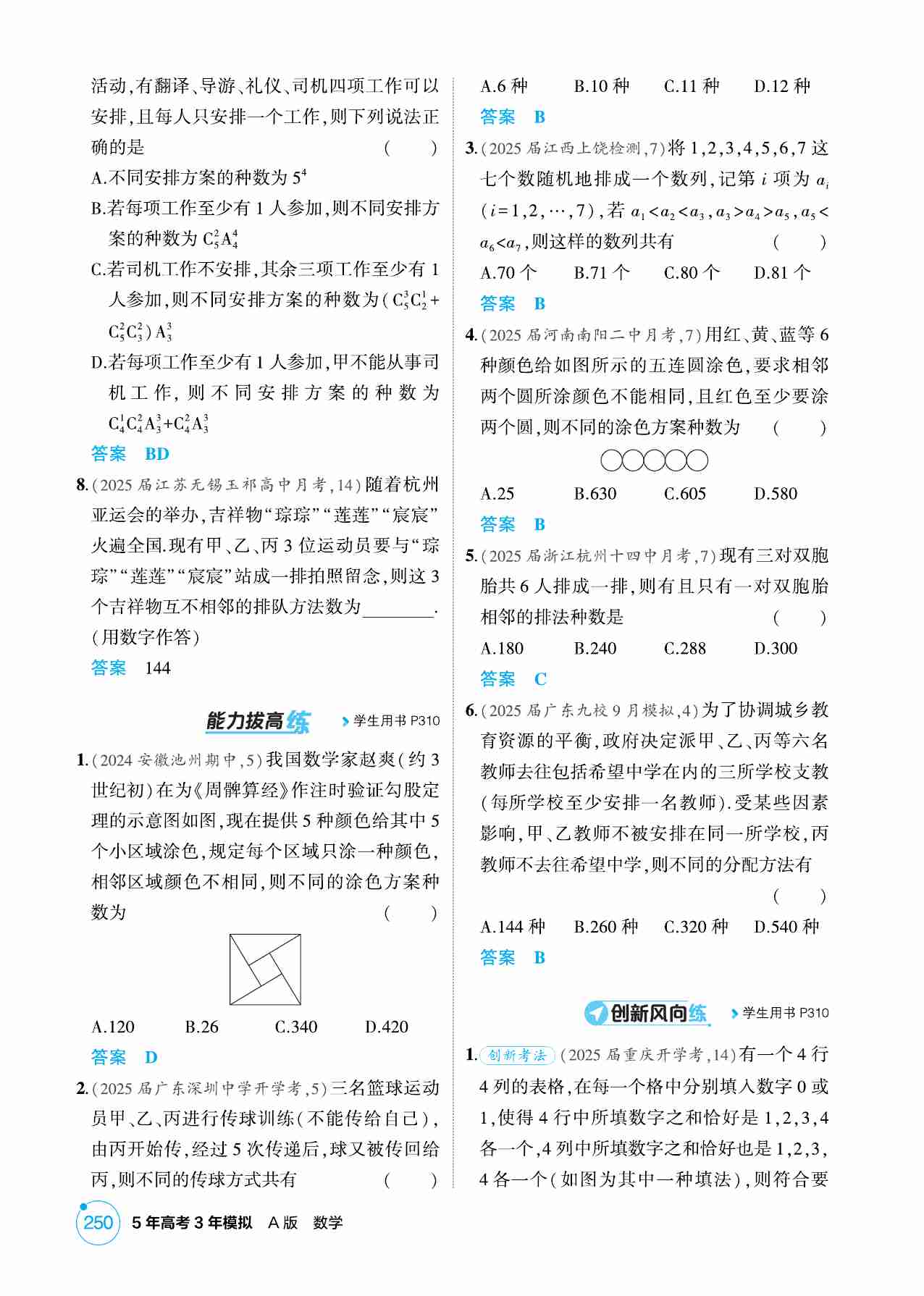 9 1  计数原理 排列与组合.pdf-2-预览