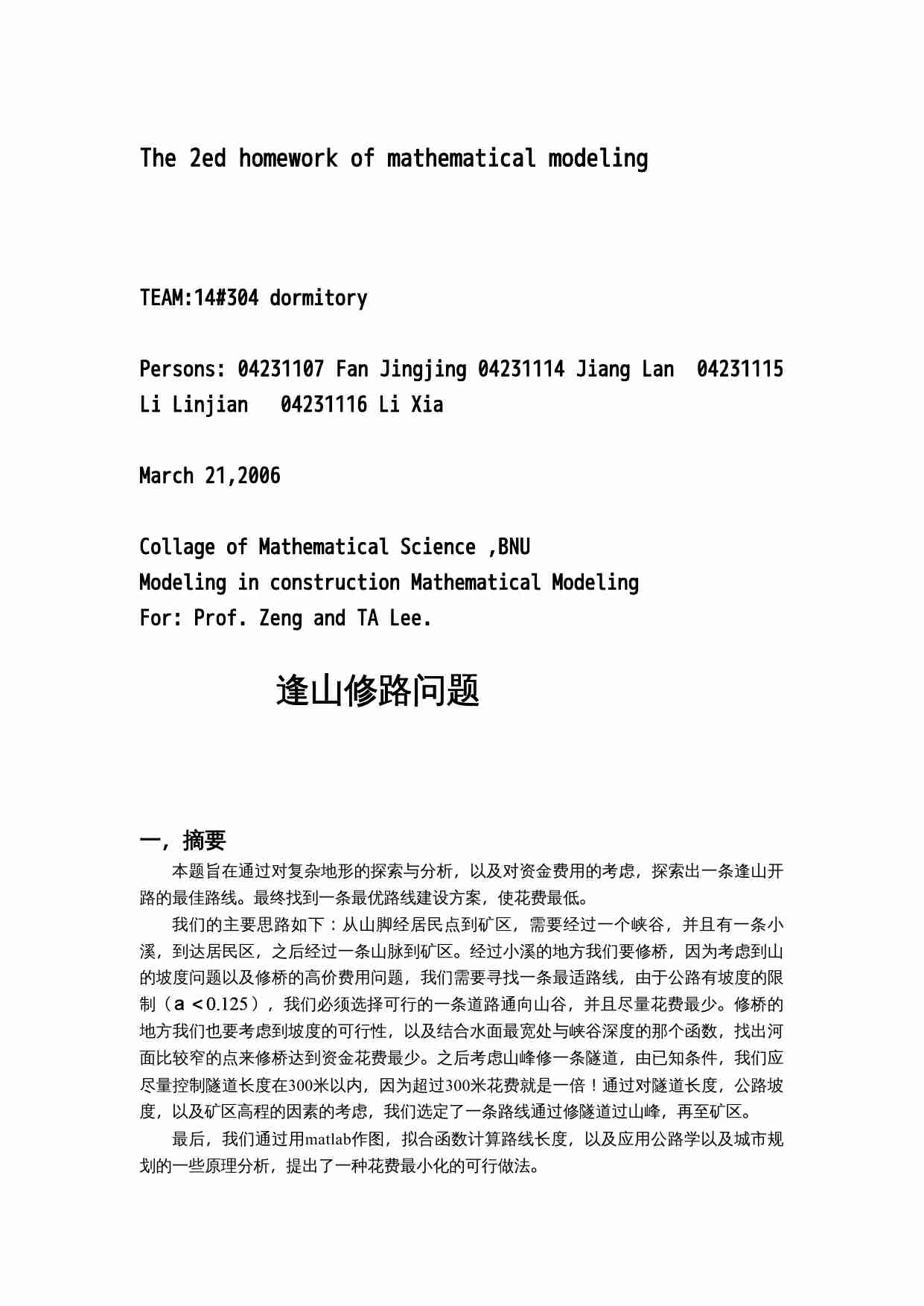 2006-逢山修路问题.doc-0-预览