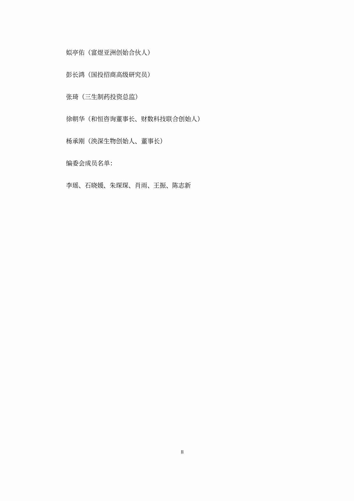 2023年报医药生物（A股）上市公司市值战略研究报告-2024.6.pdf-2-预览