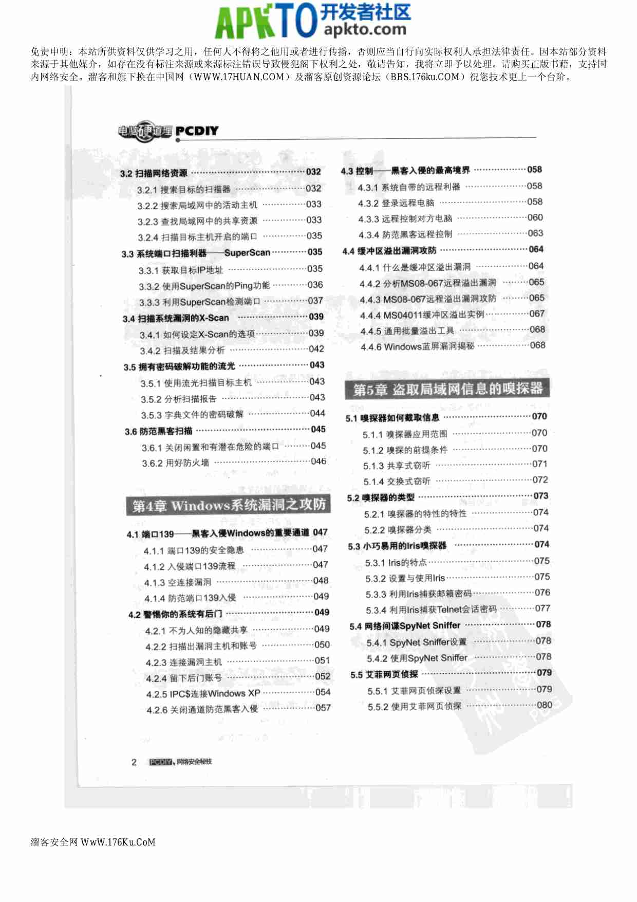 MK_电脑硬道理_网络安全秘技.pdf-4-预览