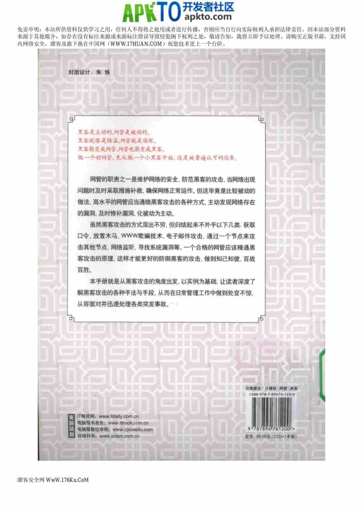 MK_搞定黑客当好网管.pdf-1-预览