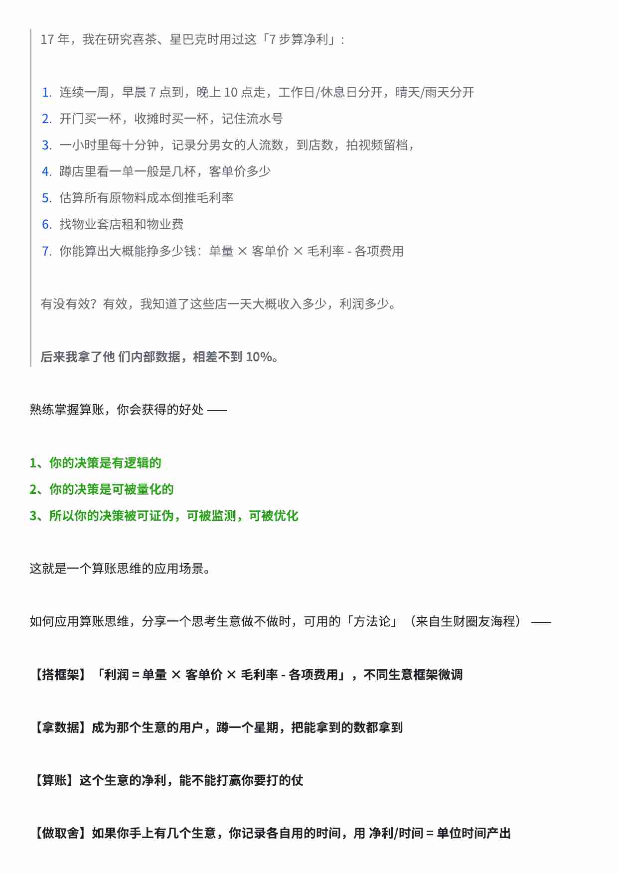 算账思维：如何确定一个项目能赚到多少钱.pdf-1-预览