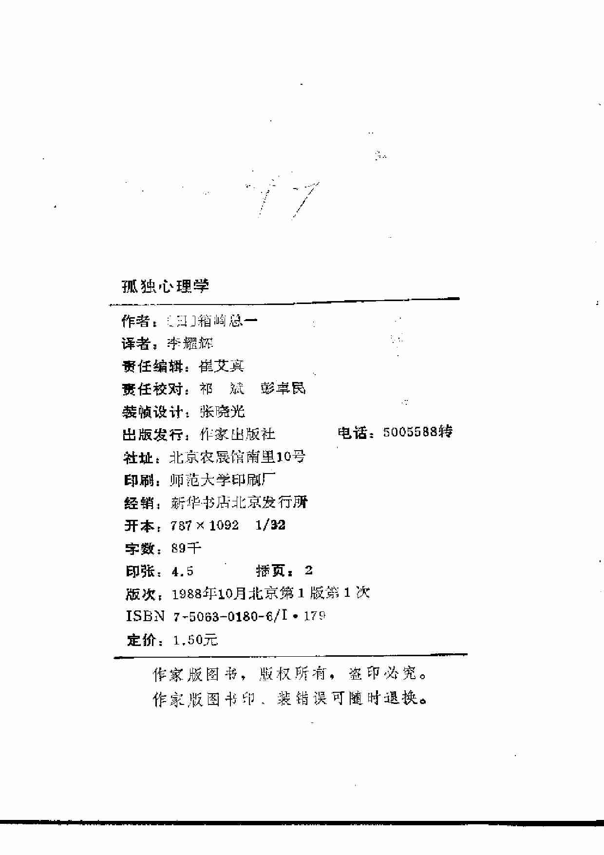 孤独心理学.pdf-2-预览