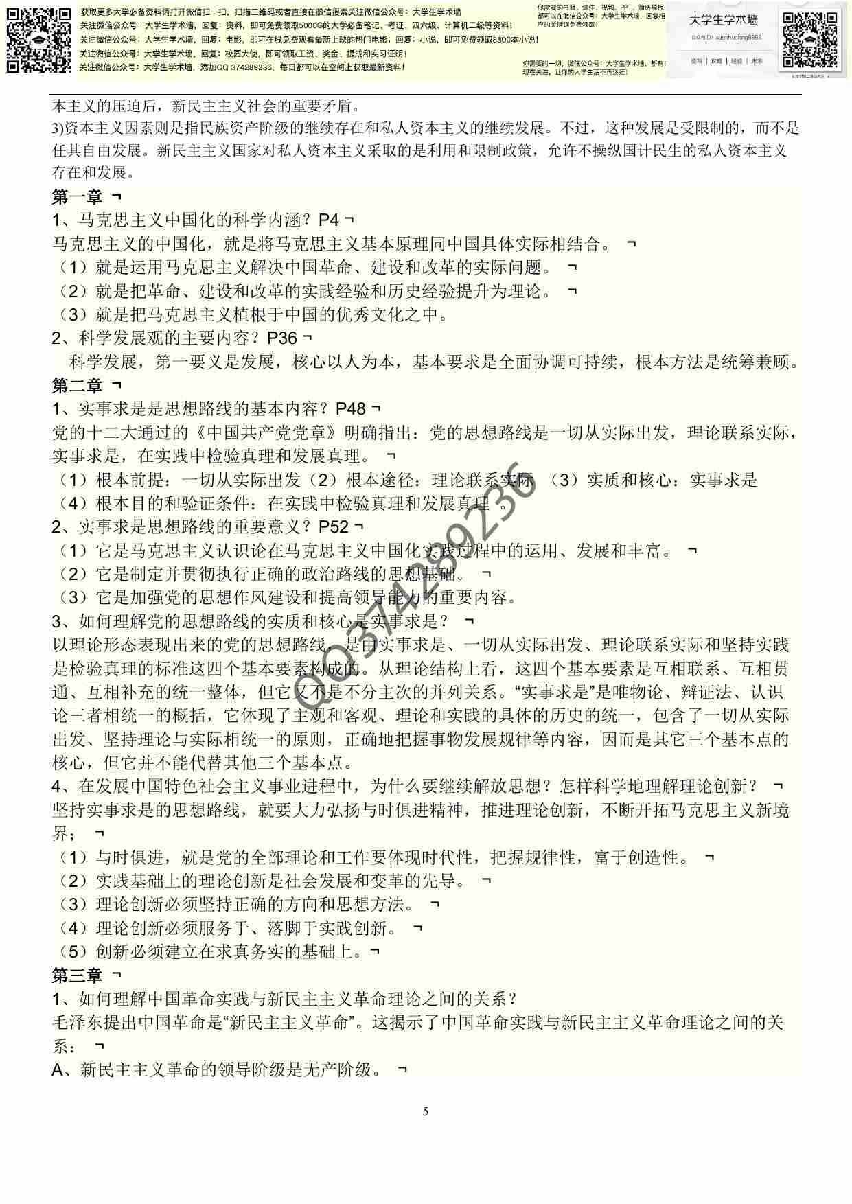 大学毛概复习资料大全.pdf-4-预览