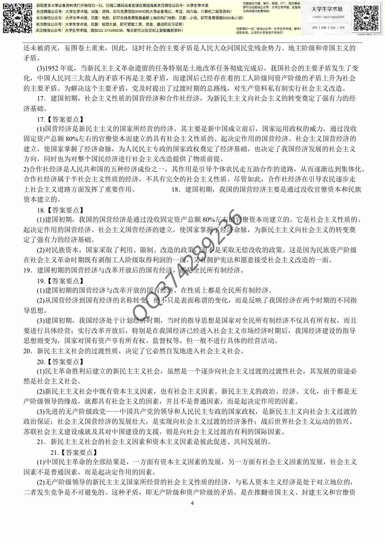 大学毛概复习资料大全.pdf-3-预览