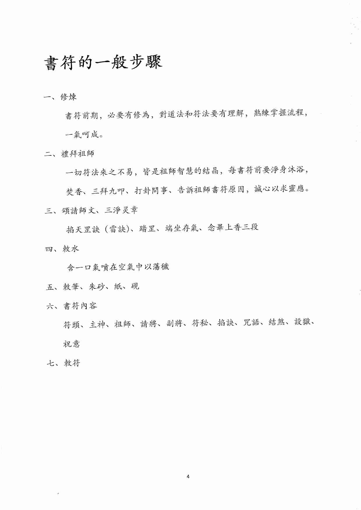 正一天师符篆汇集.pdf-3-预览