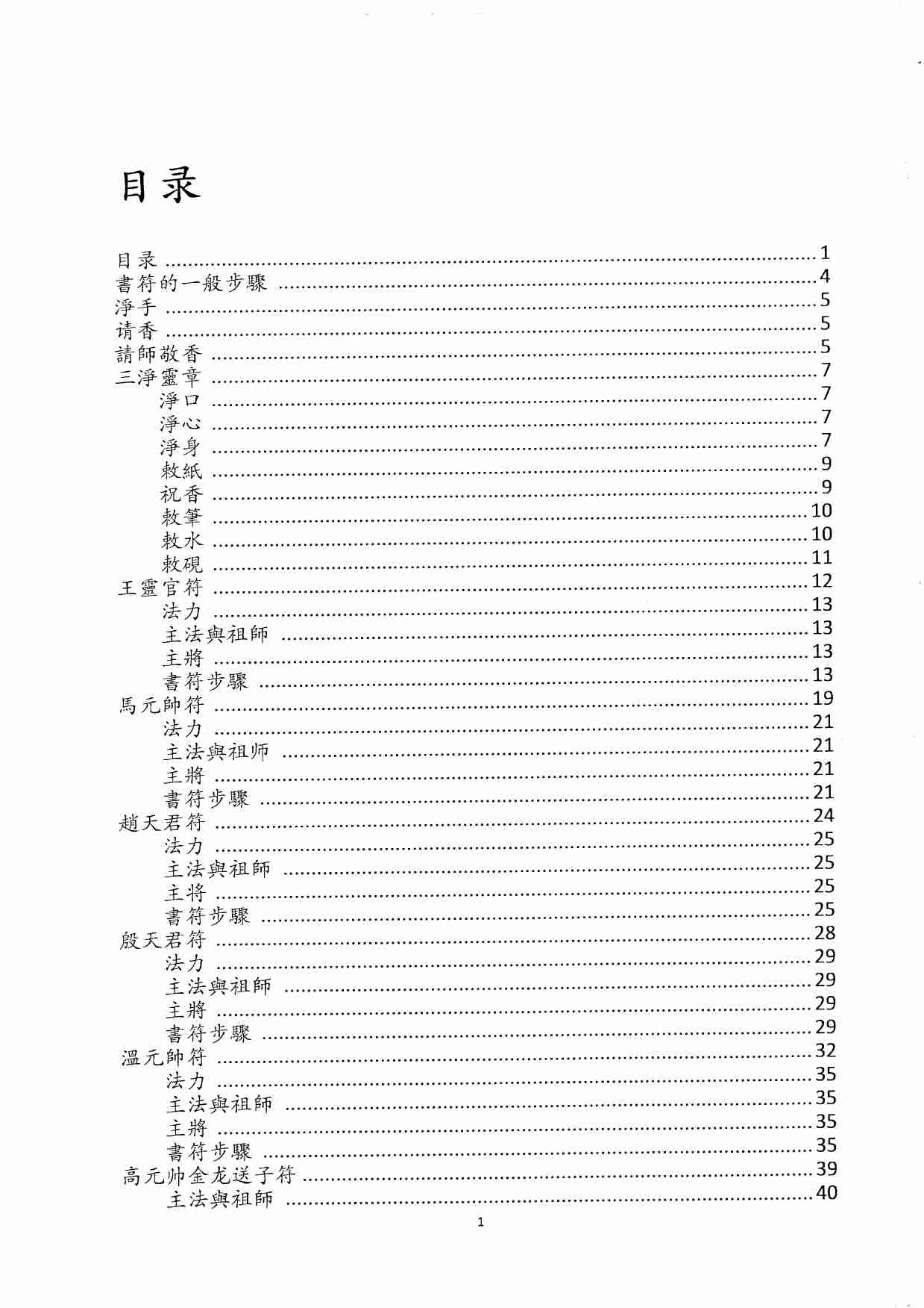 正一天师符篆汇集.pdf-0-预览