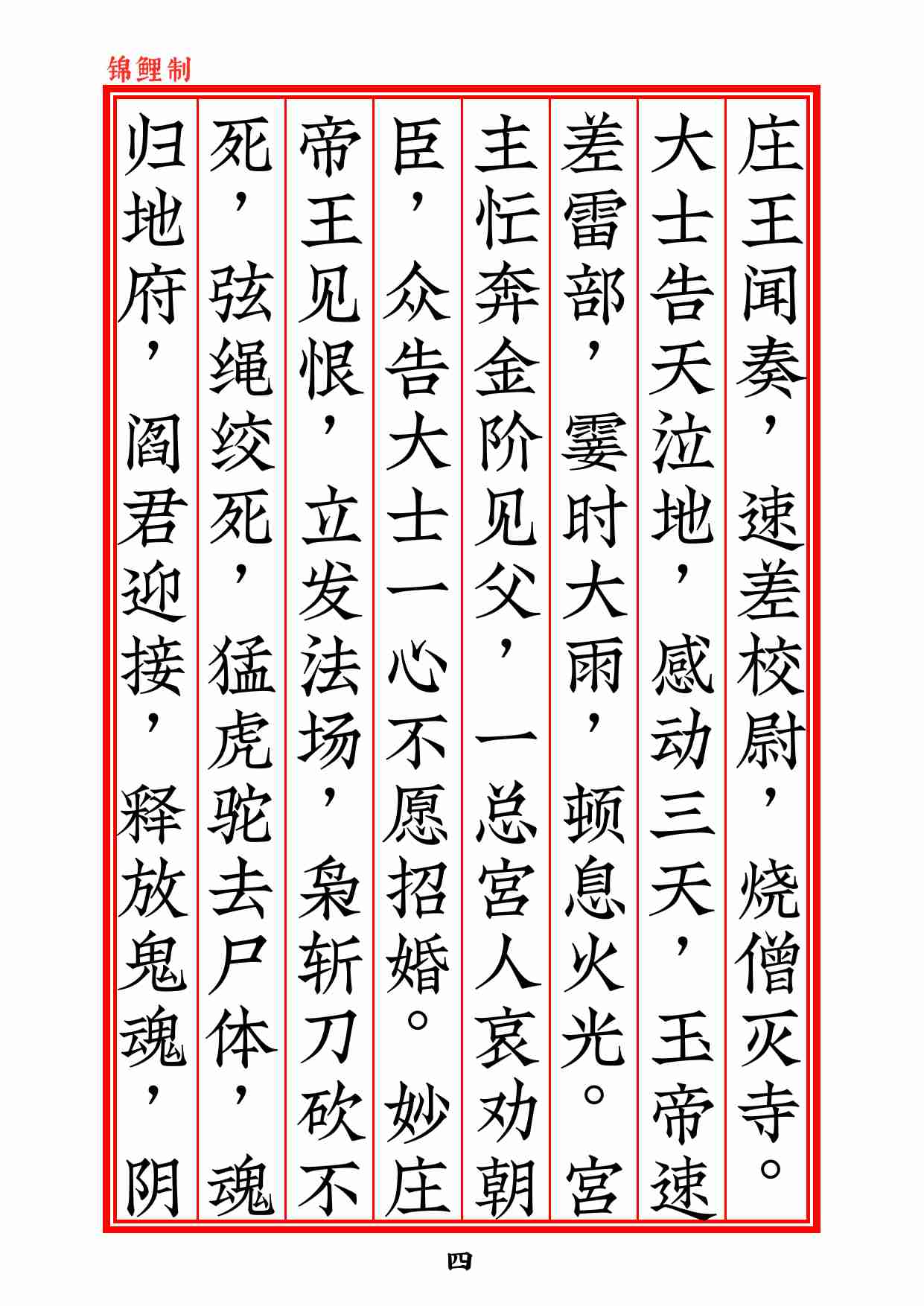 元始天尊说灵感观音妙经2020年6月16日.pdf-4-预览