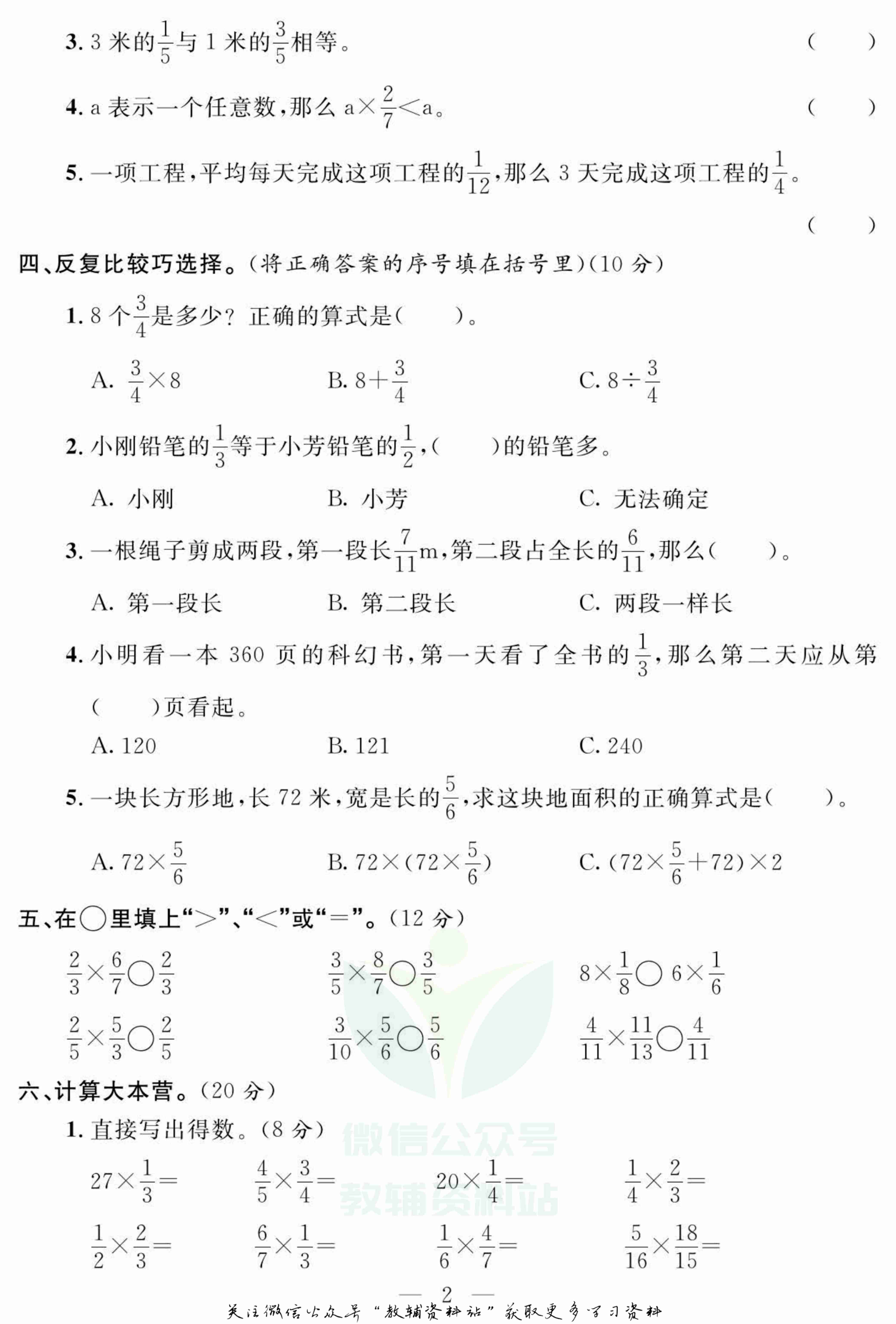 名师面对面大试卷六年级上册数学青岛版.pdf-2-预览