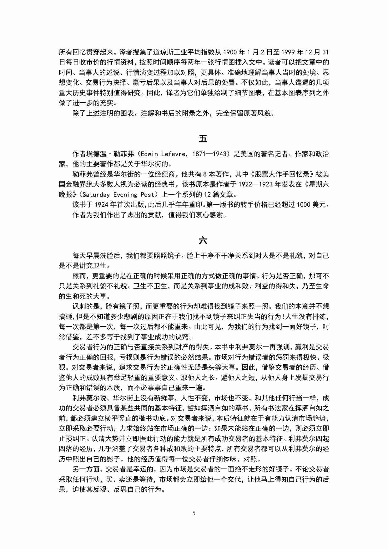 《股票大作手回忆录》.pdf-4-预览