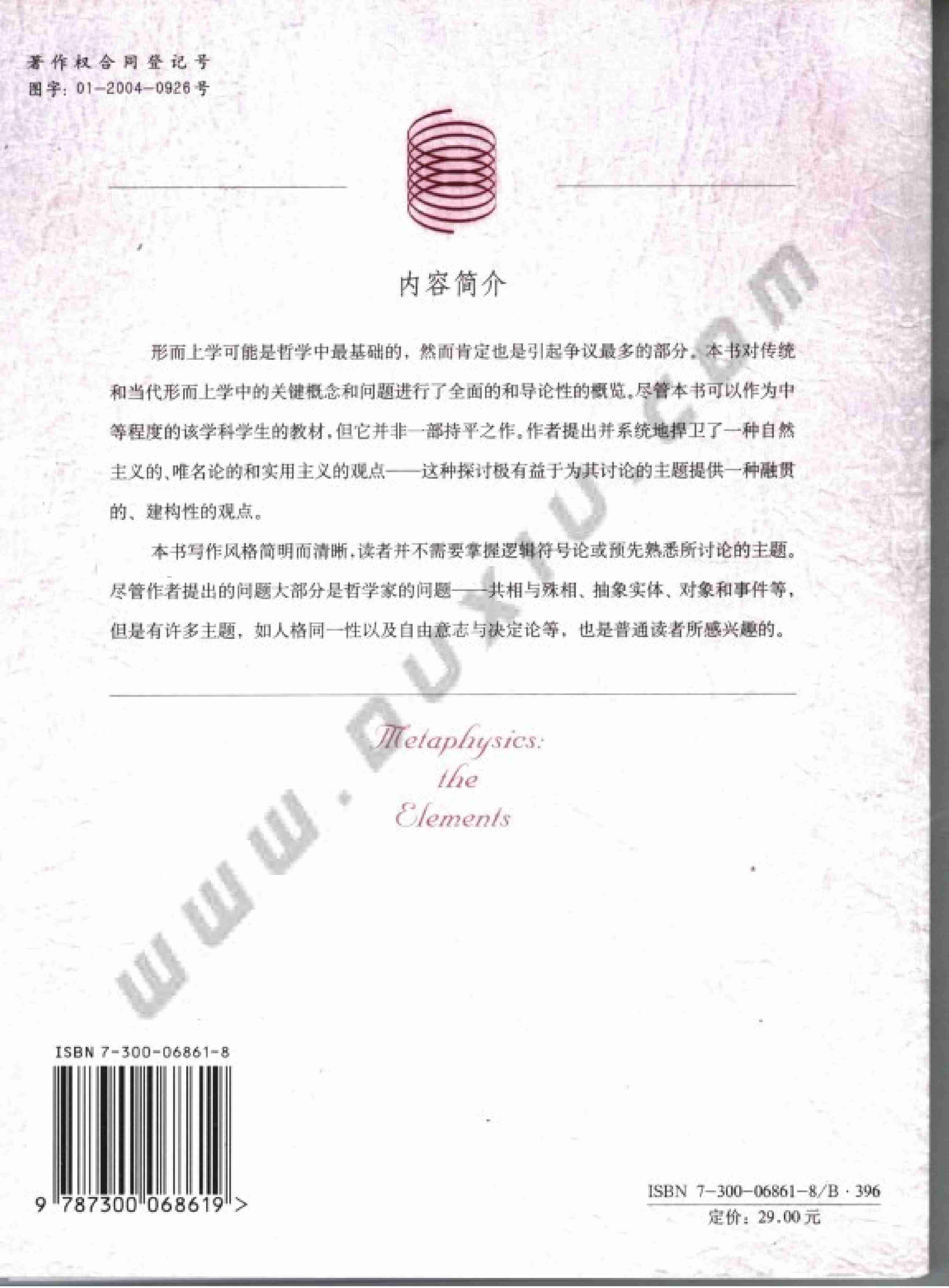 《 国外经典哲学教材译丛》形而上学.pdf-1-预览