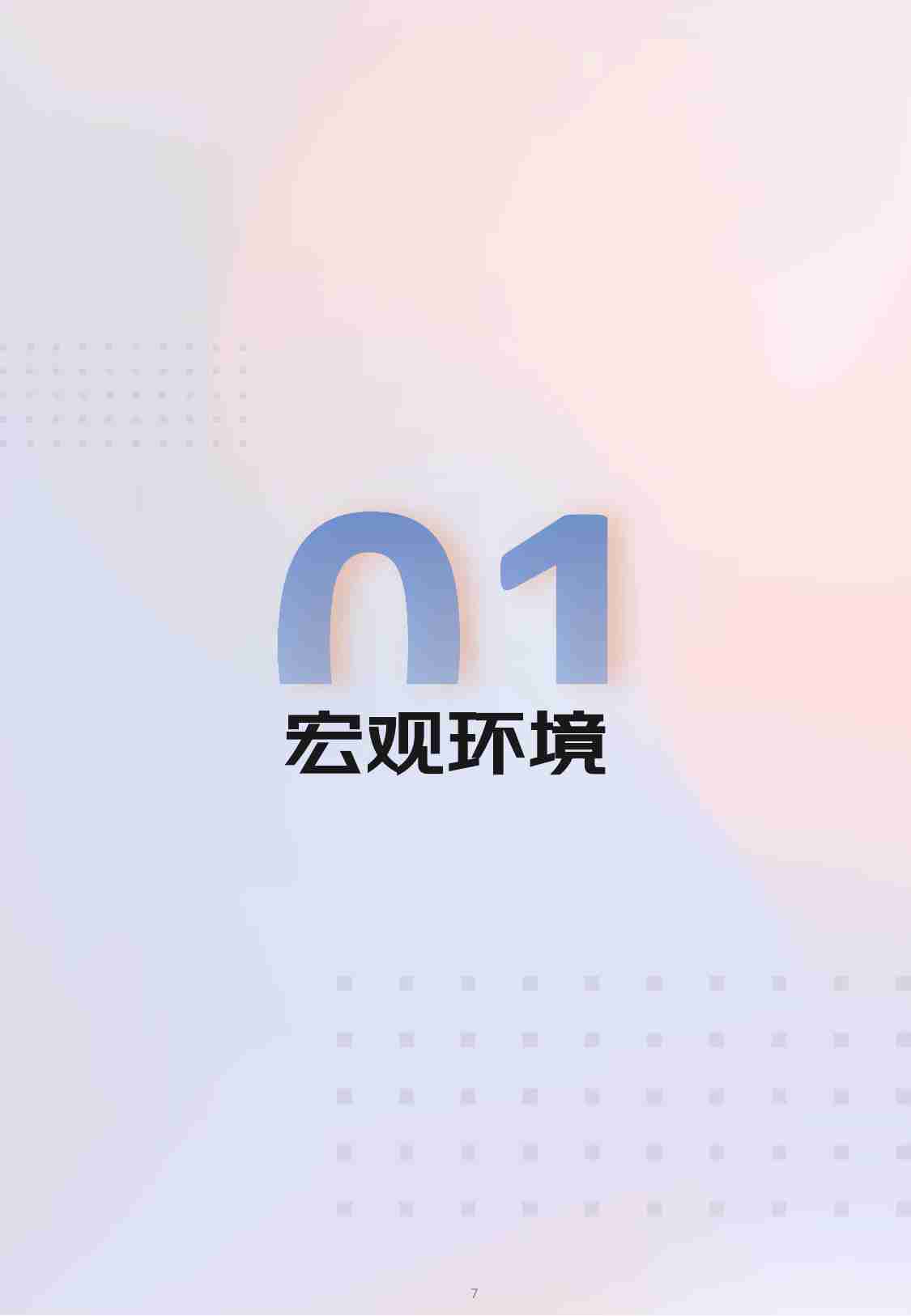 2023-2024商业地产数字化白皮书-猫酷-2024-85页.pdf-4-预览