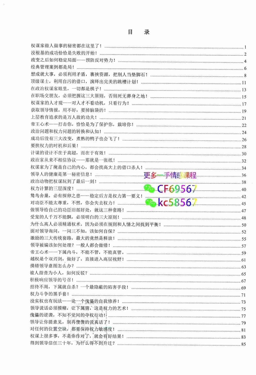 《权谋通汇》.pdf-2-预览