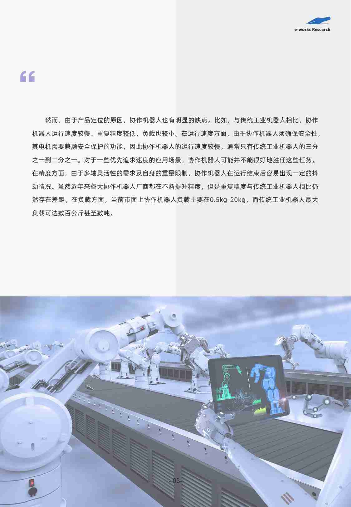 2022中国协作机器人市场与应用趋势研究.pdf-4-预览