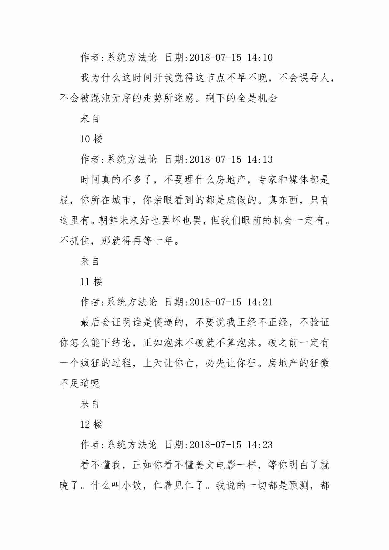 58-纯预测贴，向底层的劳苦大众们献礼-系统方法论.pdf-2-预览