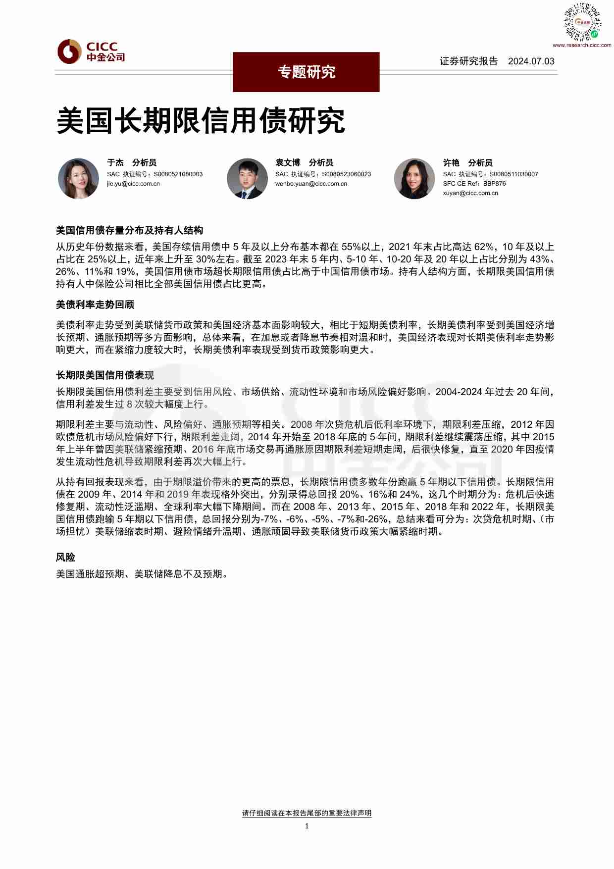 专题研究：美国长期限信用债研究 20240704 -中金.pdf-0-预览