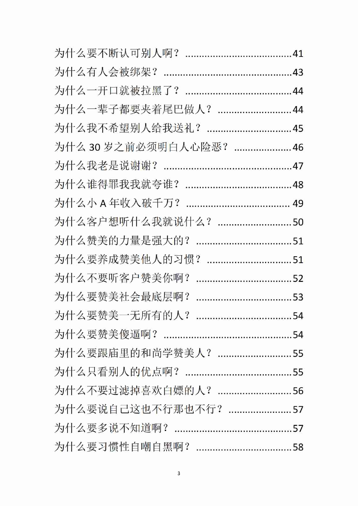 夸人绝学：好嘴成就好命.pdf-3-预览