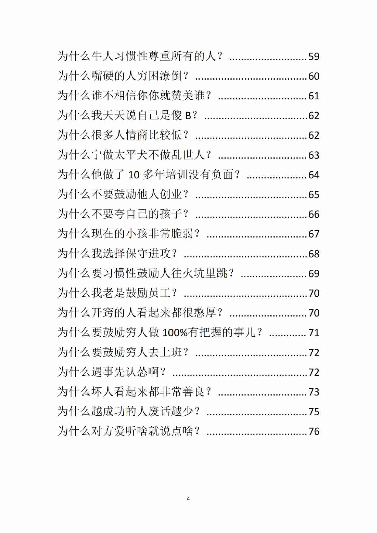夸人绝学：好嘴成就好命.pdf-4-预览