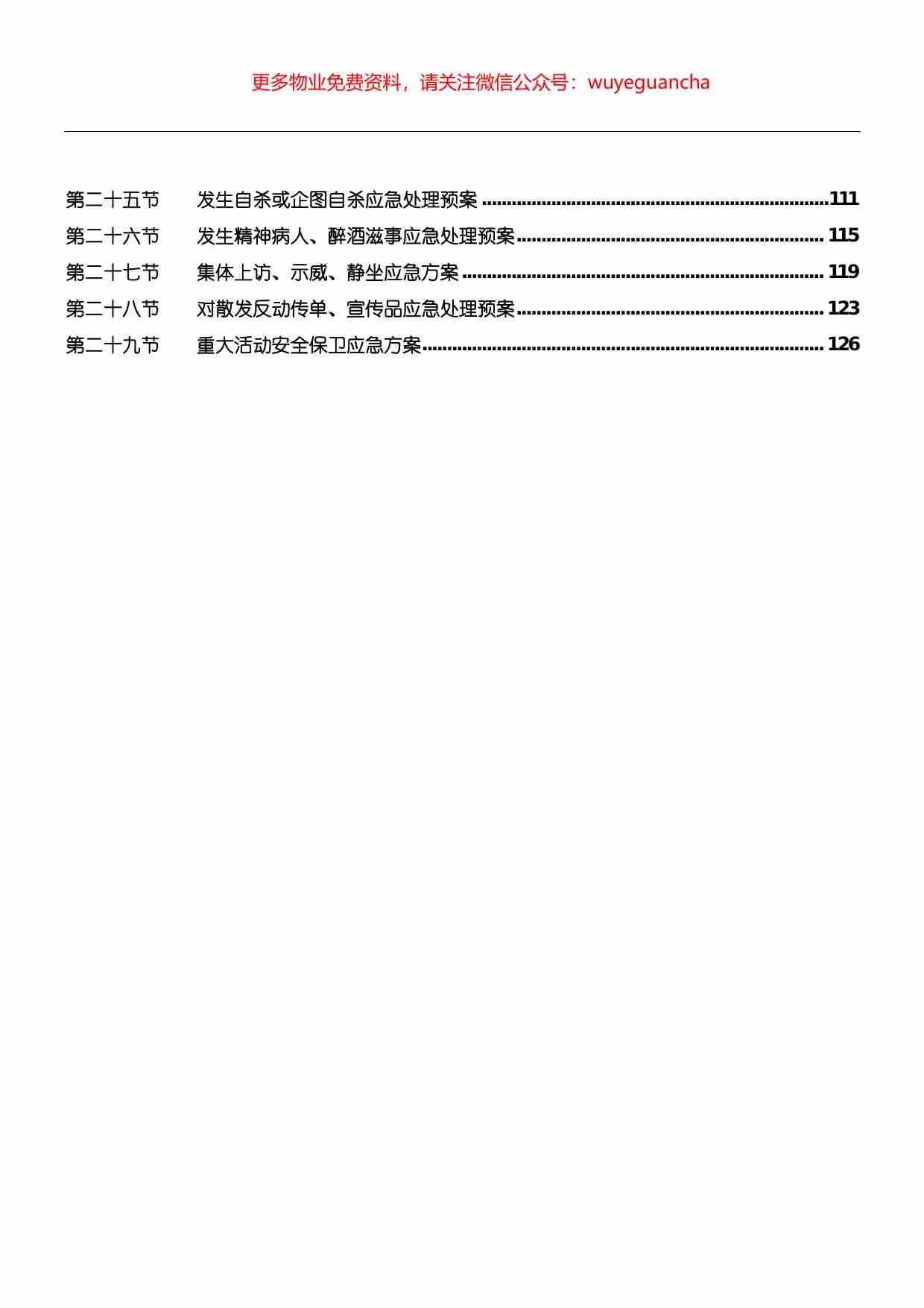 45.物业应急预案.pdf-2-预览