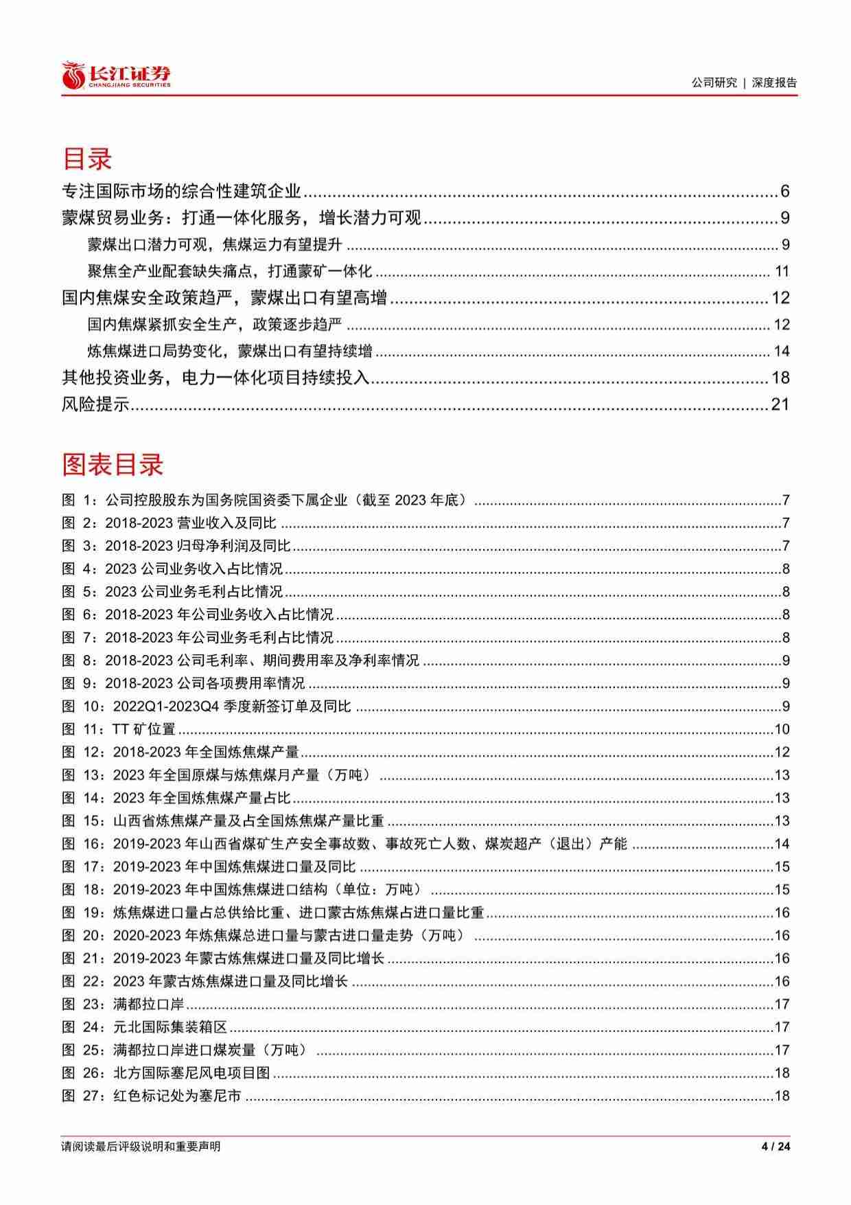 20240412-长江证券-北方国际-000065-投建营一体化业务发力，未来增长可期.pdf-3-预览