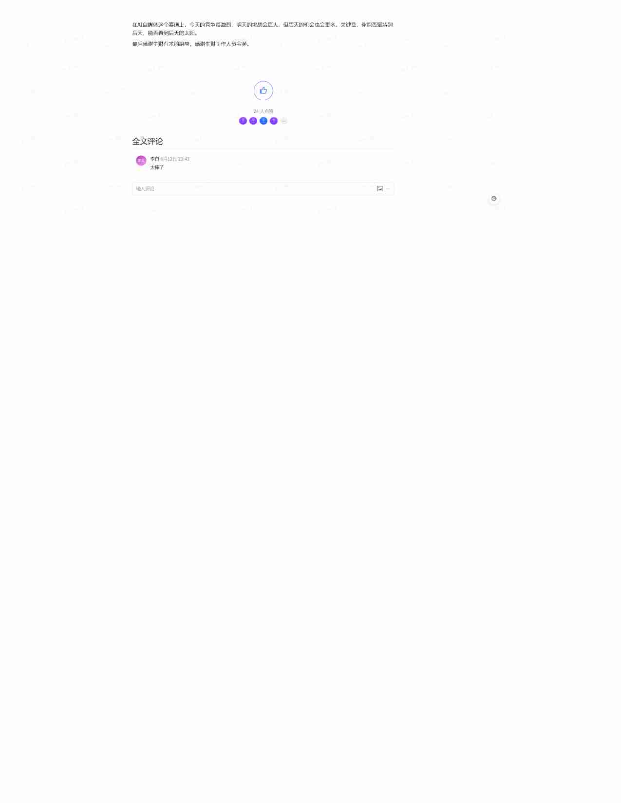 AI自媒体Mini航海复盘：100多位同学接到商单.pdf-3-预览