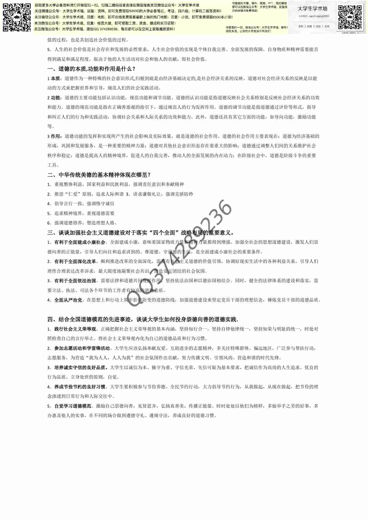思修课后习题及答案.pdf-2-预览