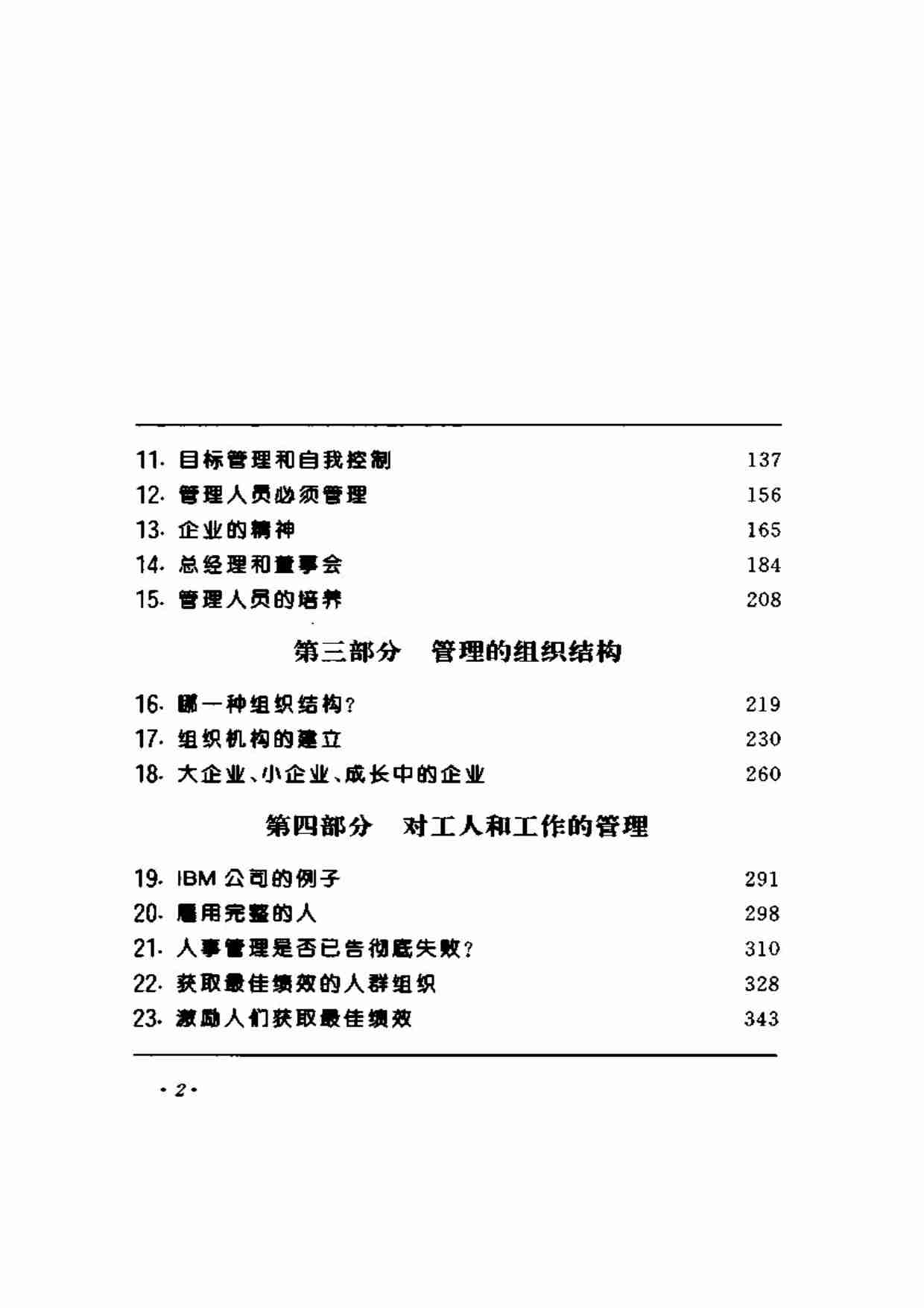 管理的实践 [美] 德鲁克.PDF-1-预览