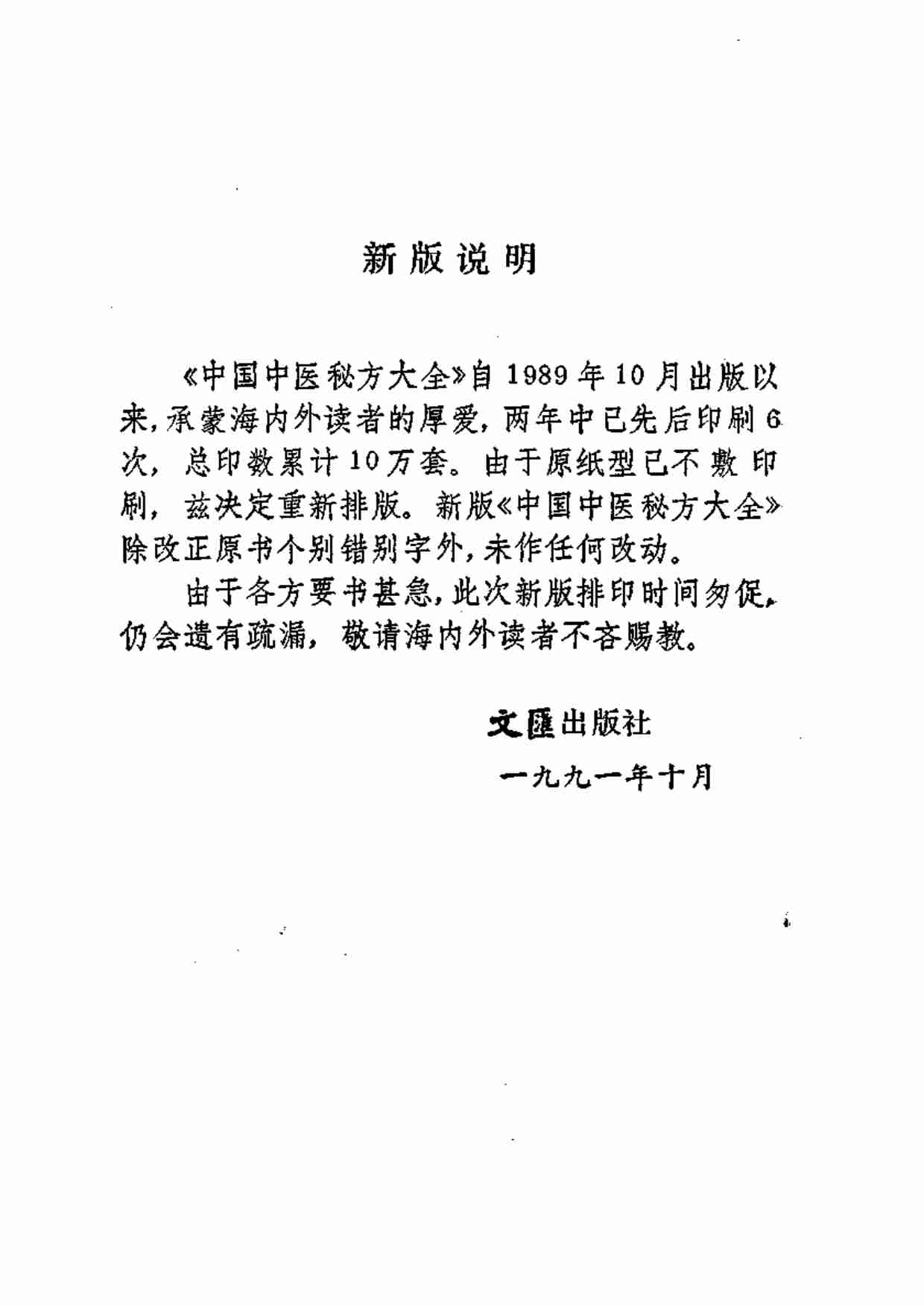 【中医】中国中医秘方大全·中.pdf-3-预览