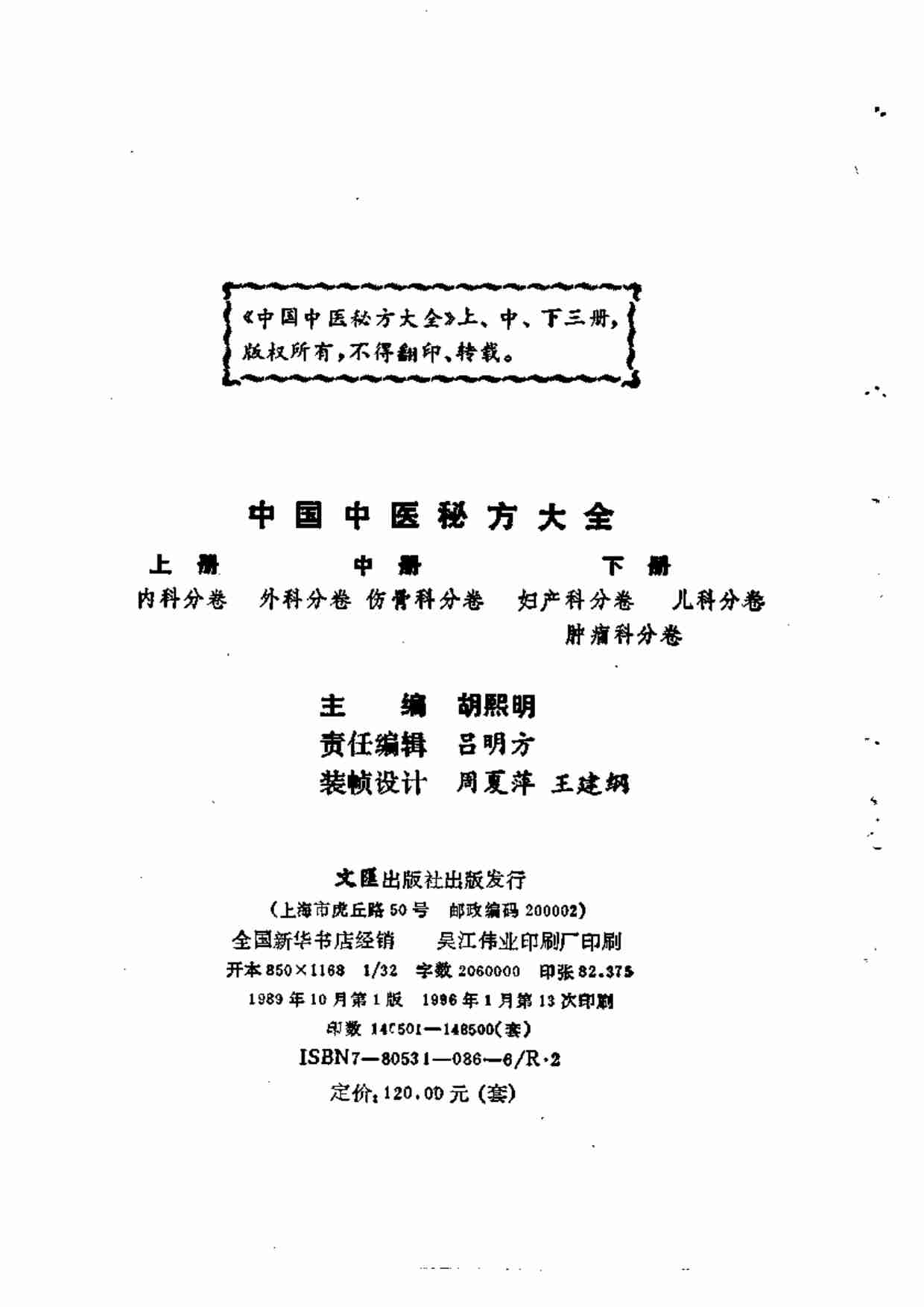 【中医】中国中医秘方大全·中.pdf-2-预览