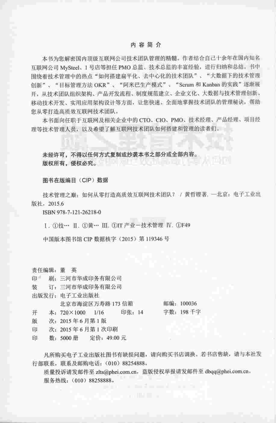 《技术管理之巅—如何从零打造高质效互联网技术团队》.pdf-3-预览