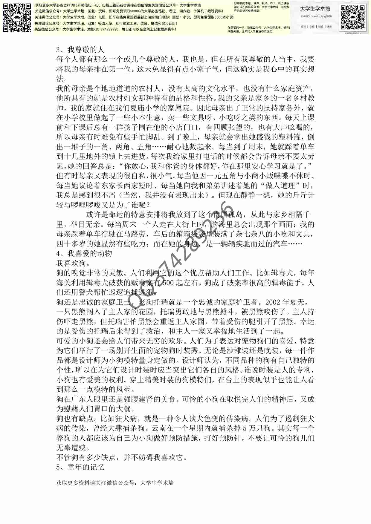 普通话考试自由说话类题型三十篇.pdf-1-预览