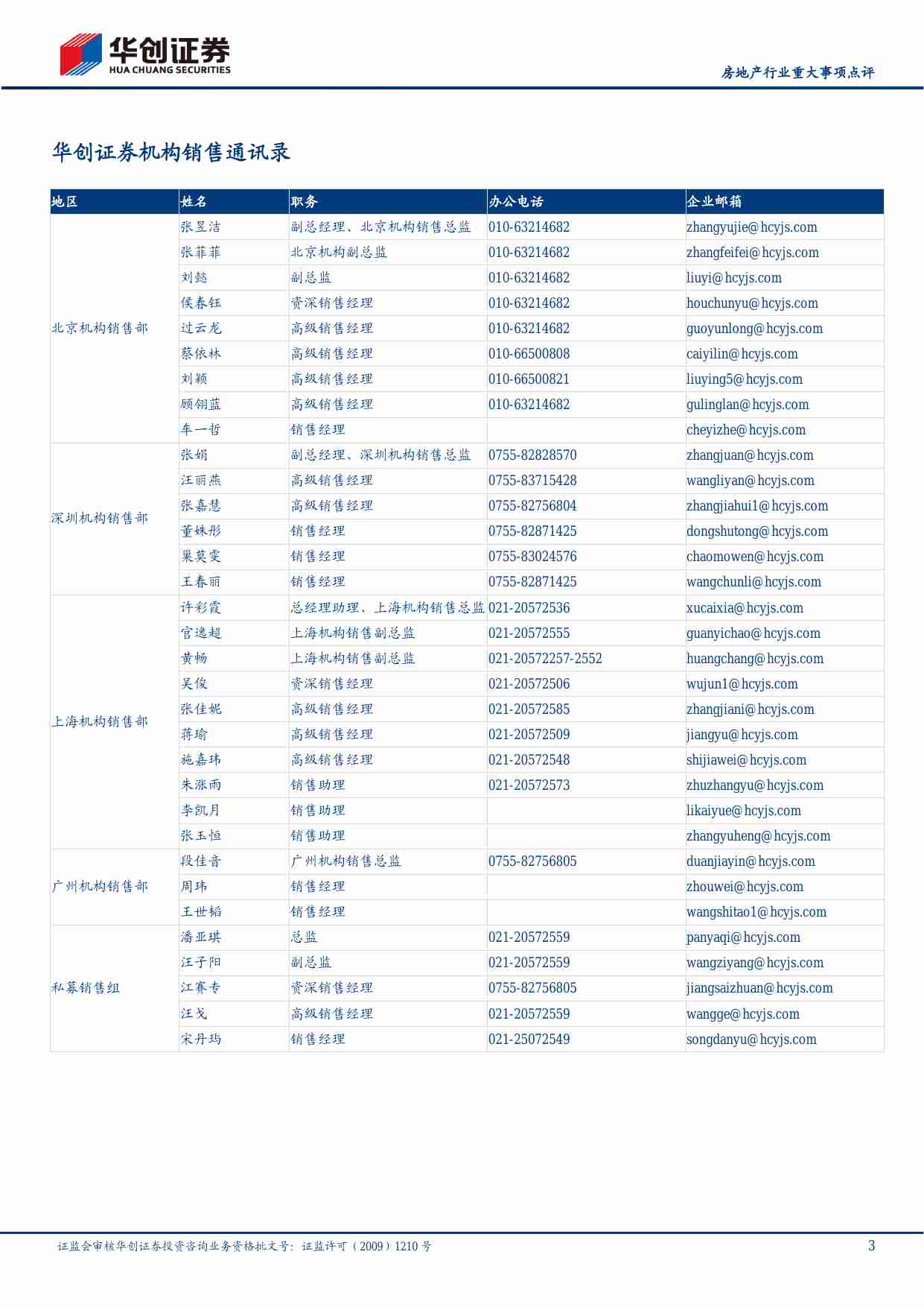 房地产-用新发展模式理解城中村改造.pdf-2-预览