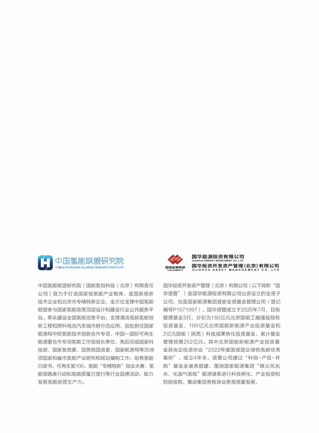 2024氢能“专精特新”投融资报告-68页.pdf-1-预览
