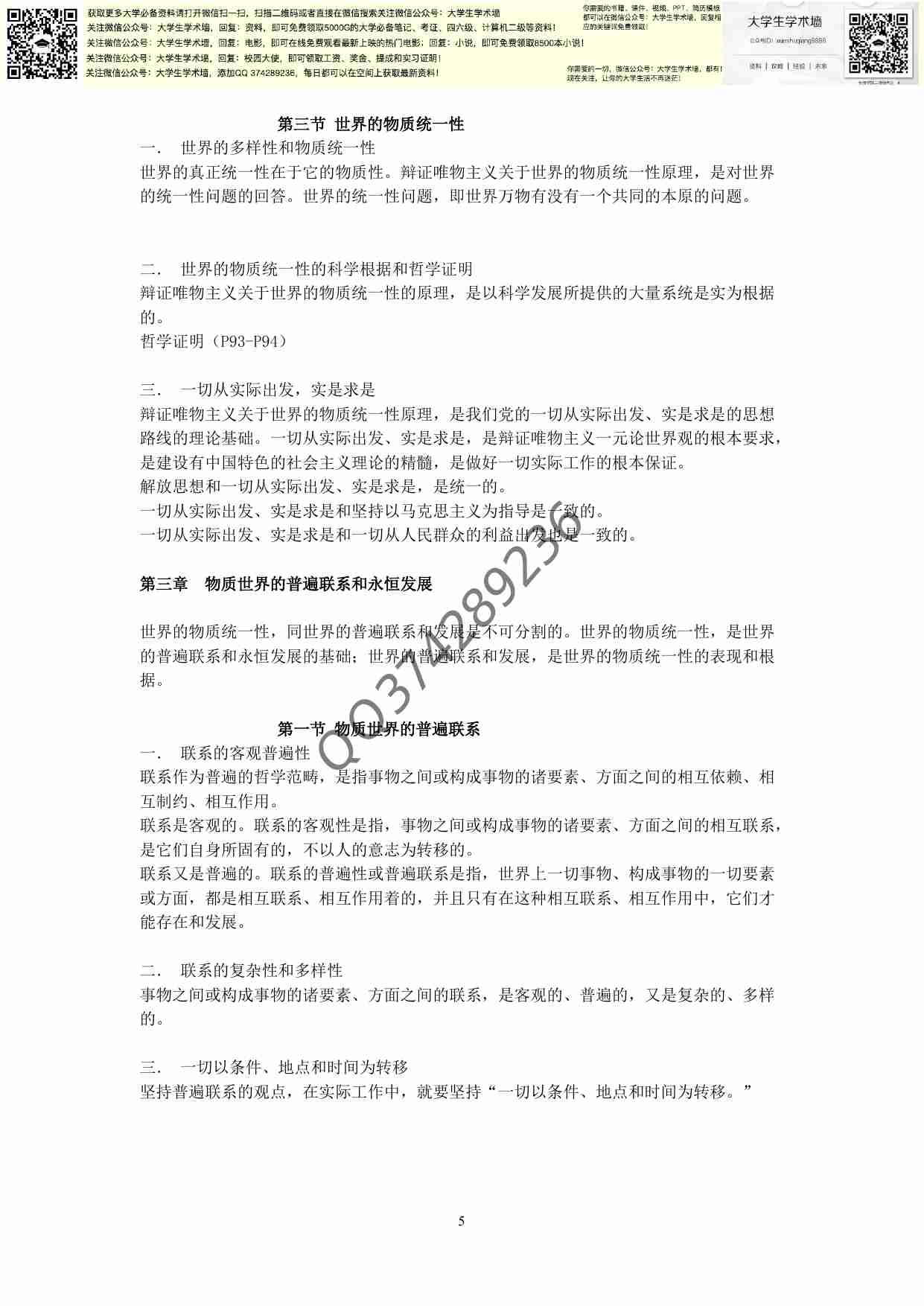 考研马哲过来人的复习笔记全.pdf-4-预览