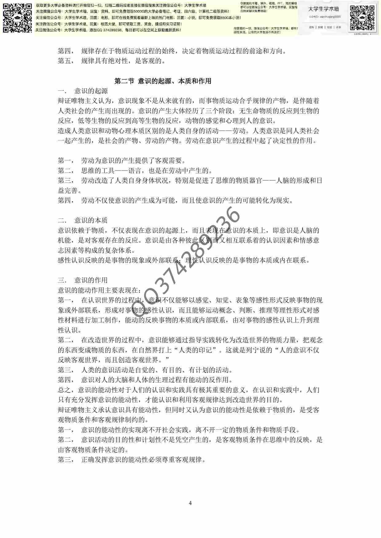 考研马哲过来人的复习笔记全.pdf-3-预览