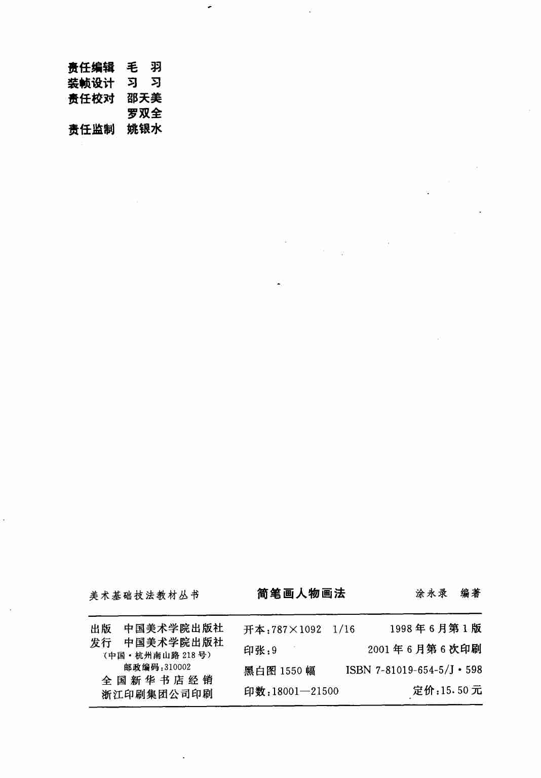 简笔画人物画法 (涂永录编著).pdf-2-预览