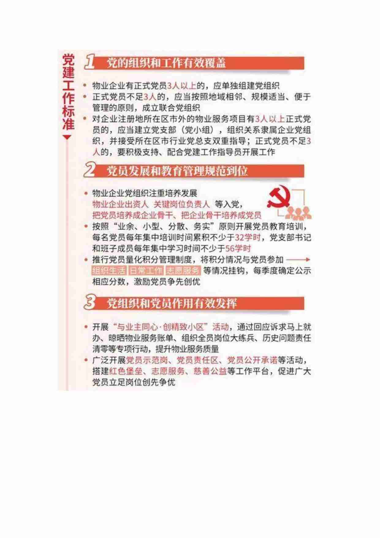 17. 红色物业工作标准（试行）.pdf-1-预览