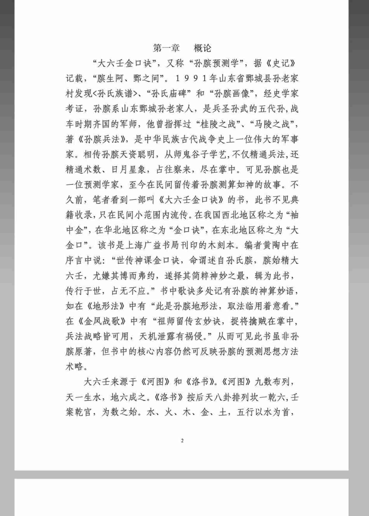 20第二十份《大六壬金口诀预测学全书》276页.pdf-1-预览