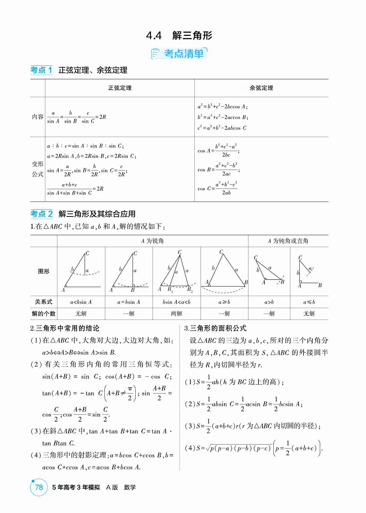 4 4  解三角形.pdf-0-预览