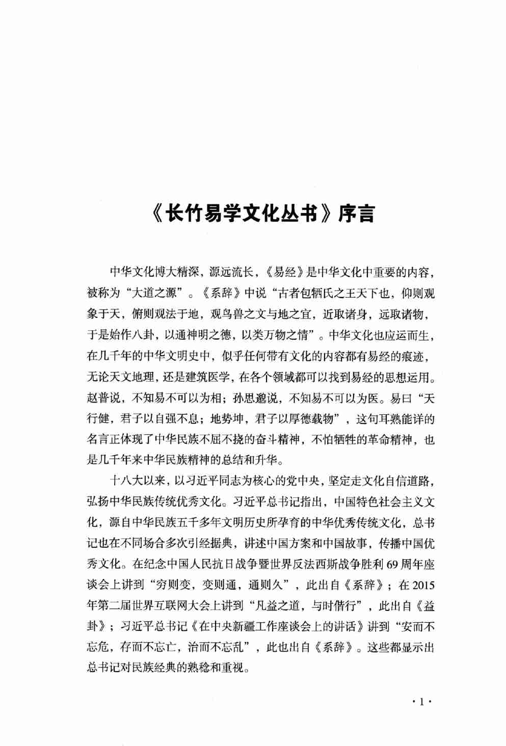 梅花易数捷要 (长竹) (Z-Library).pdf-0-预览