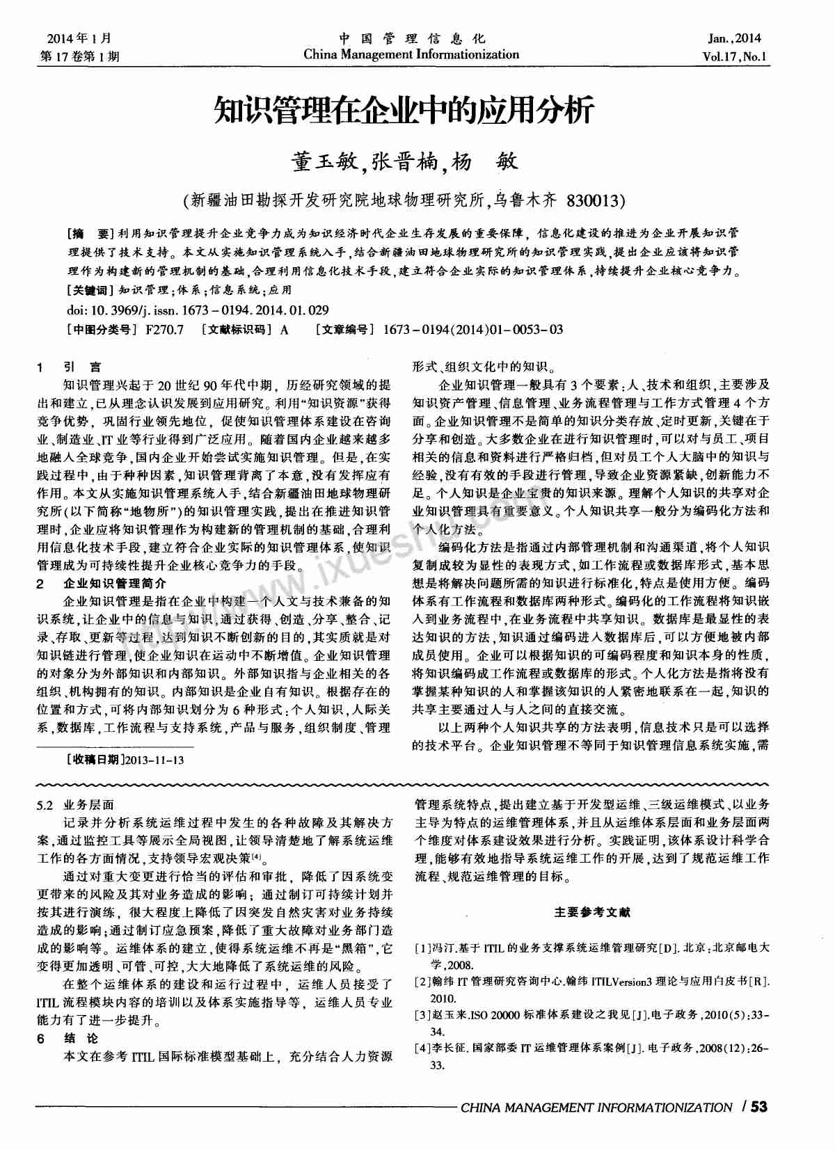 研究-基于ITIL的人力资源ERP运维管理体系设计与实践.pdf-2-预览