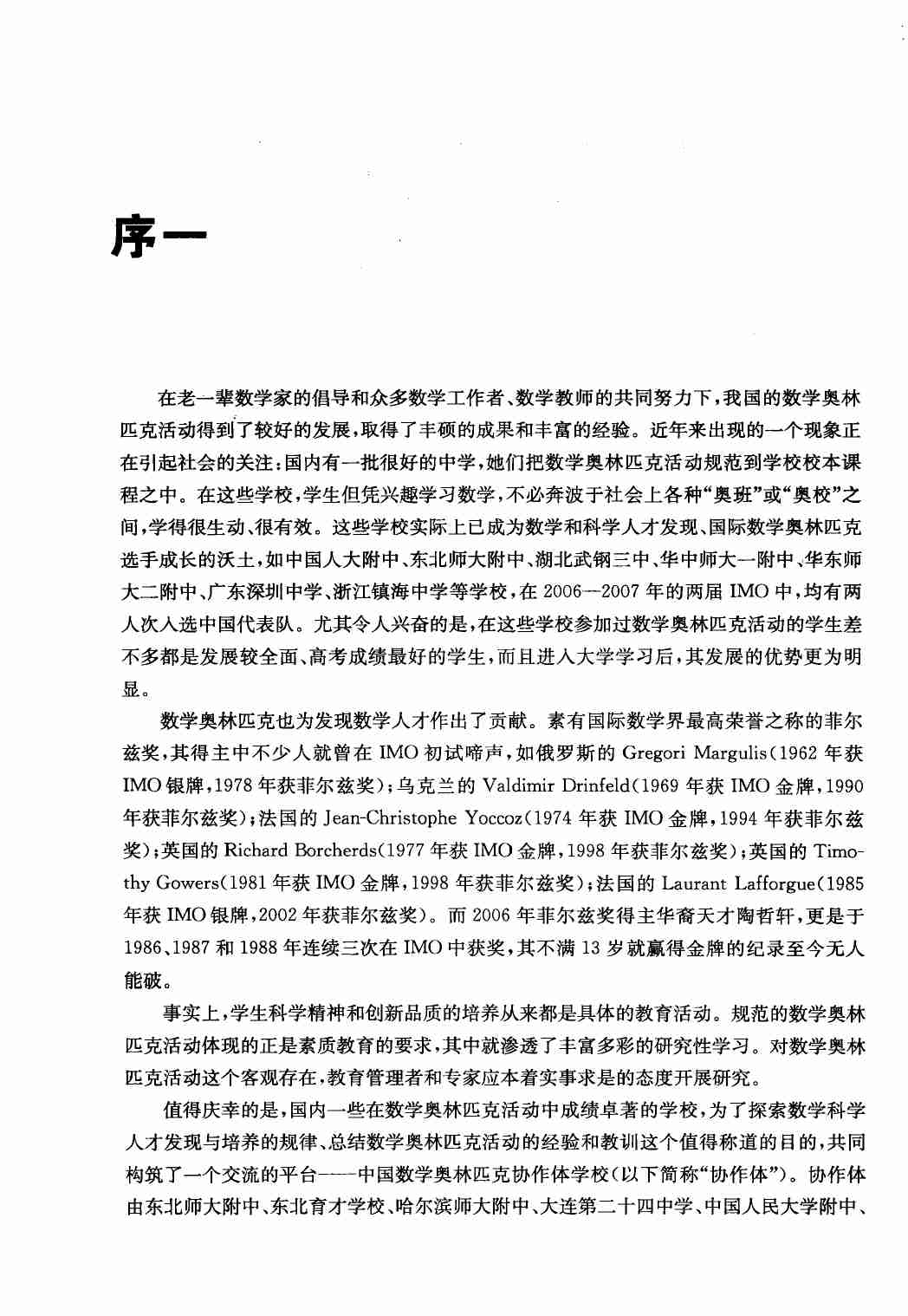 高中奥数专题讲座与模拟训练.pdf-4-预览
