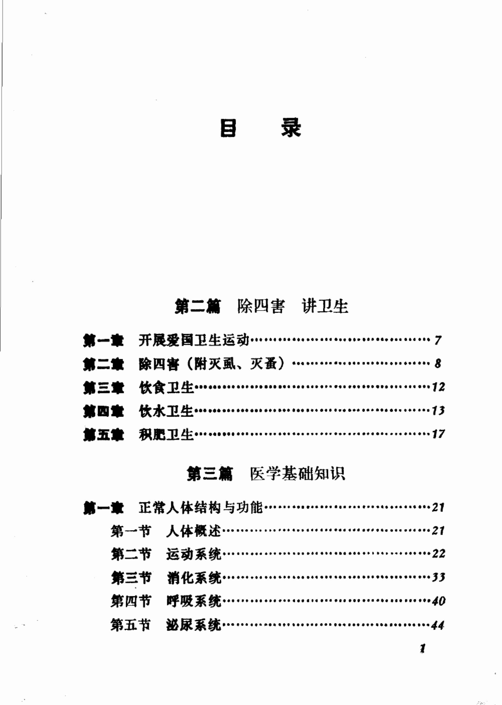 赤脚医生教材 山东人民出版社.pdf-3-预览