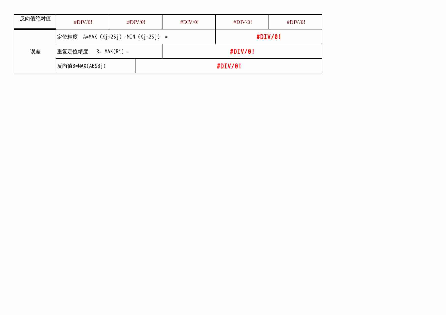 机床运动精度检验表.xls-1-预览