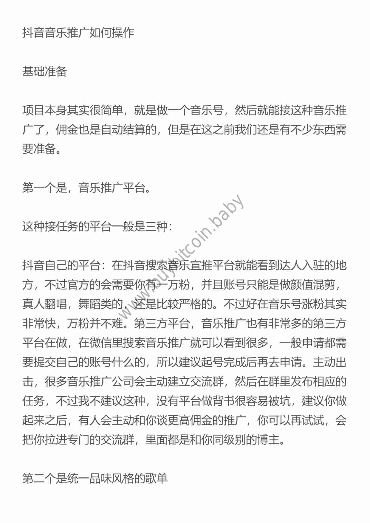 千货！发现一个冷门赚钱玩法，月入2.6w，音乐推广项目了解下.pdf-2-预览