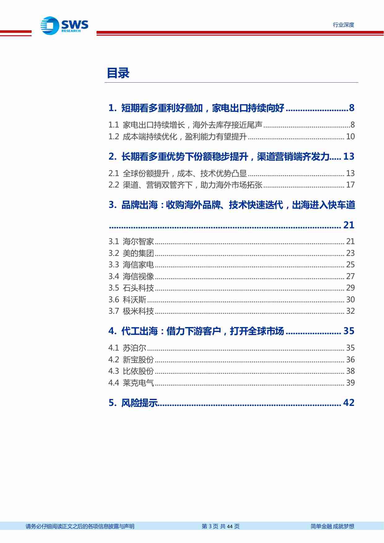 家电行业出口链深度报告：长短期多重利好共振，家电出海正当时.pdf-2-预览