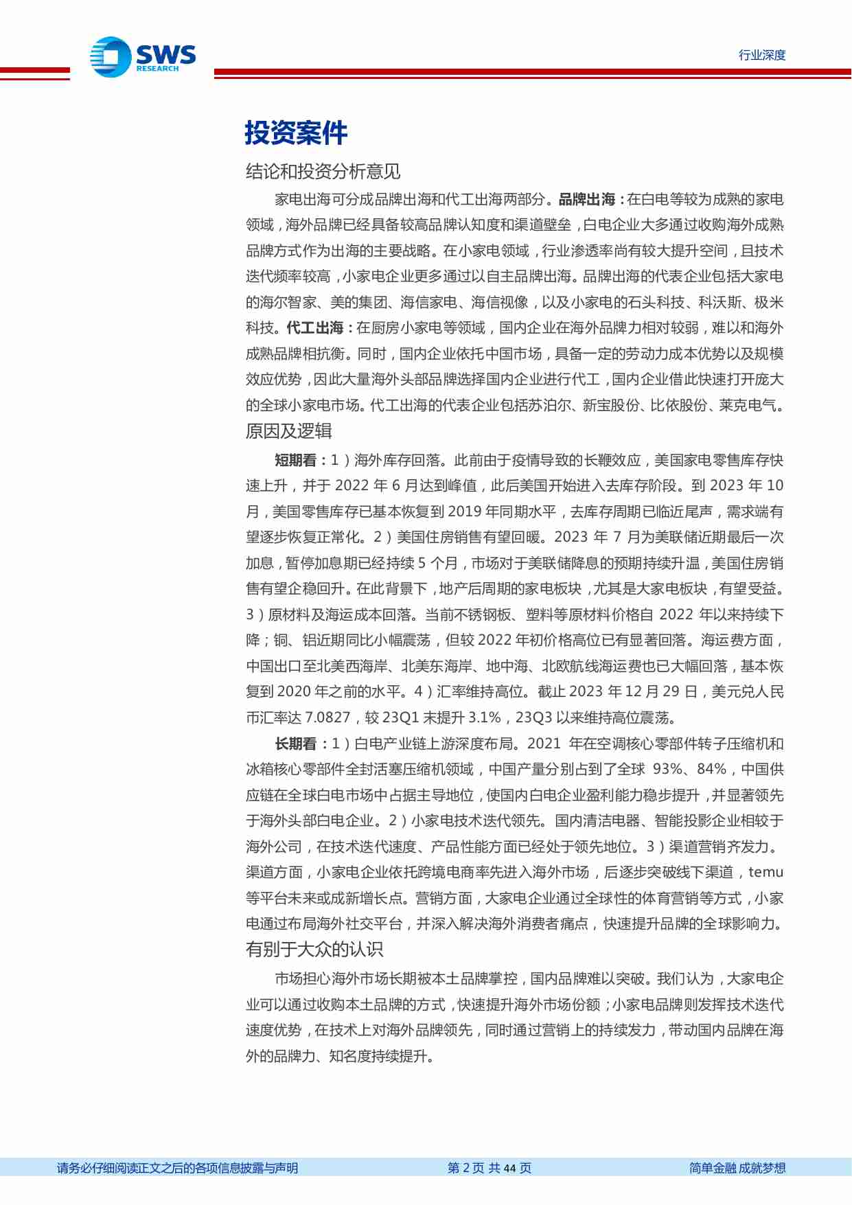 家电行业出口链深度报告：长短期多重利好共振，家电出海正当时.pdf-1-预览