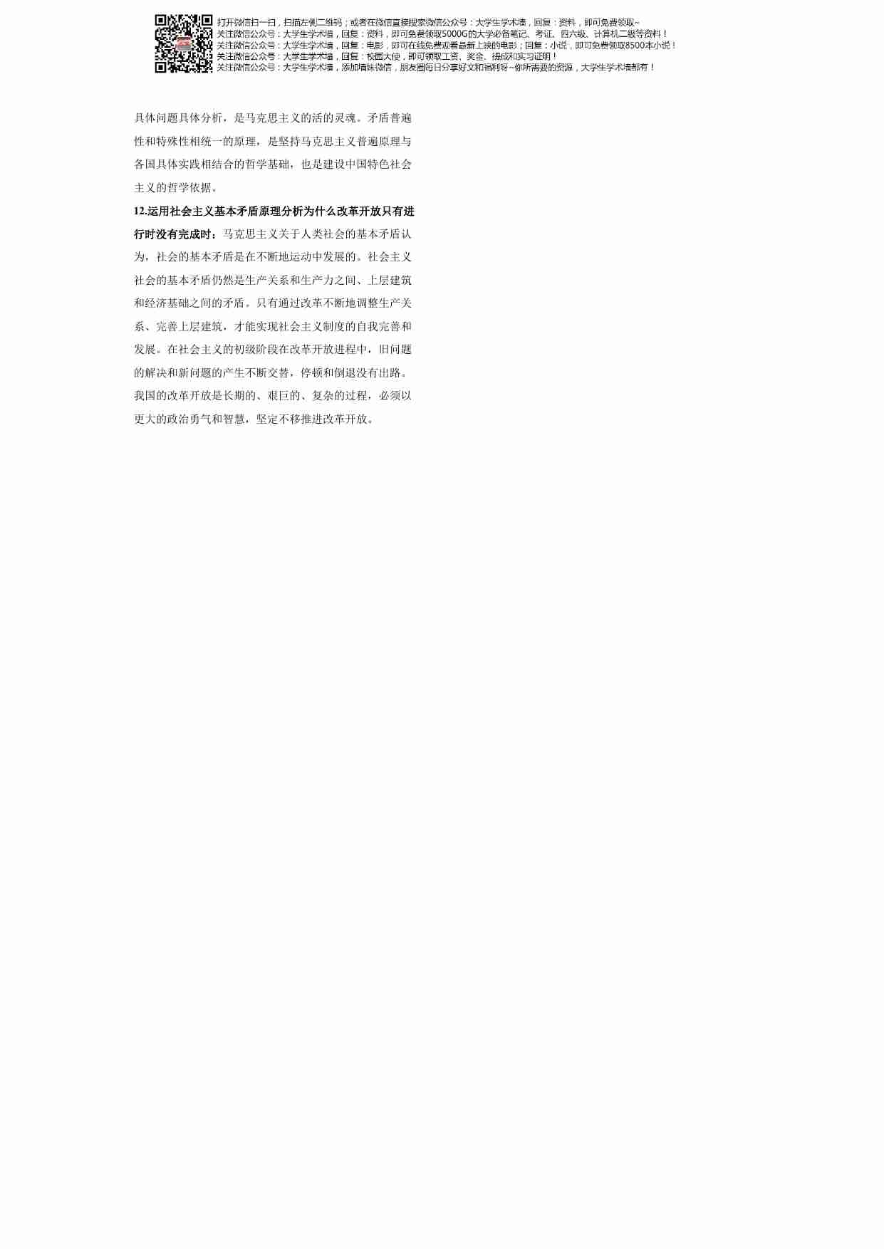 马克思主义原理知识点整理.pdf-4-预览